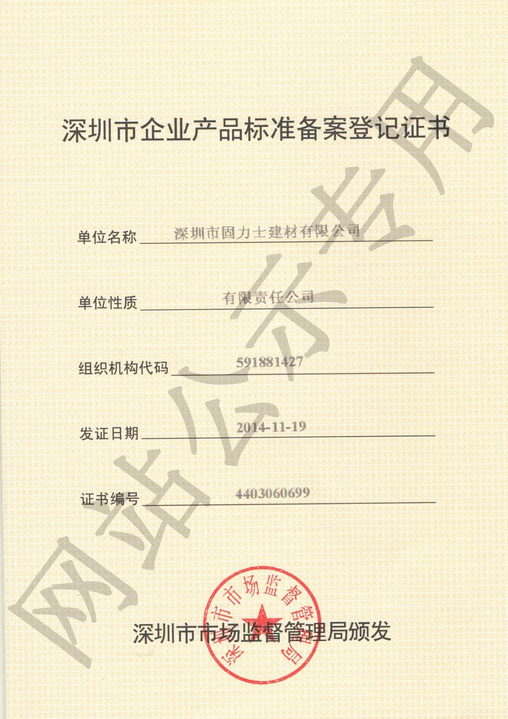 Enterprise product standard registration Certificate Enterprise product standard registration Certificate
